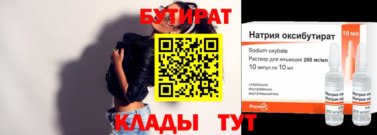 Бутират BDO 33%  Вход с VPN  Тельмана 