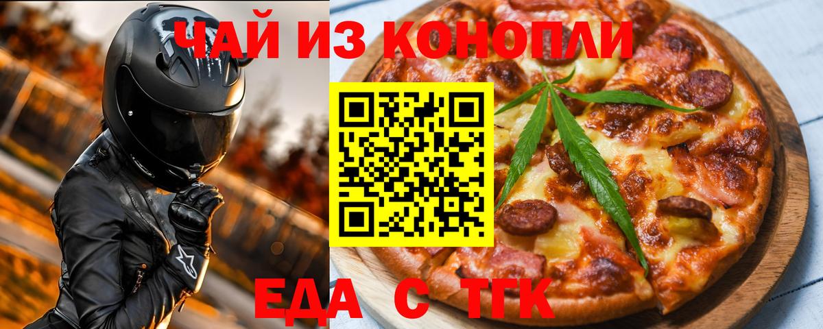 Cannafood конопля  Вход с VPN  Тельмана 