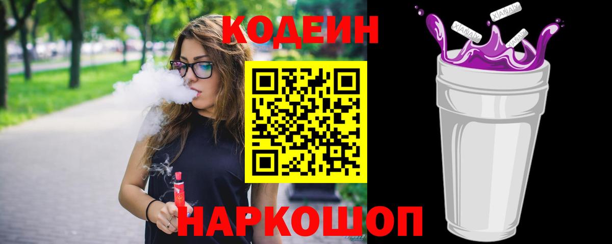 Кодеин напиток Lean (лин) Тельмана