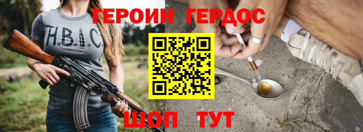 ГЕРОИН гречка Тельмана