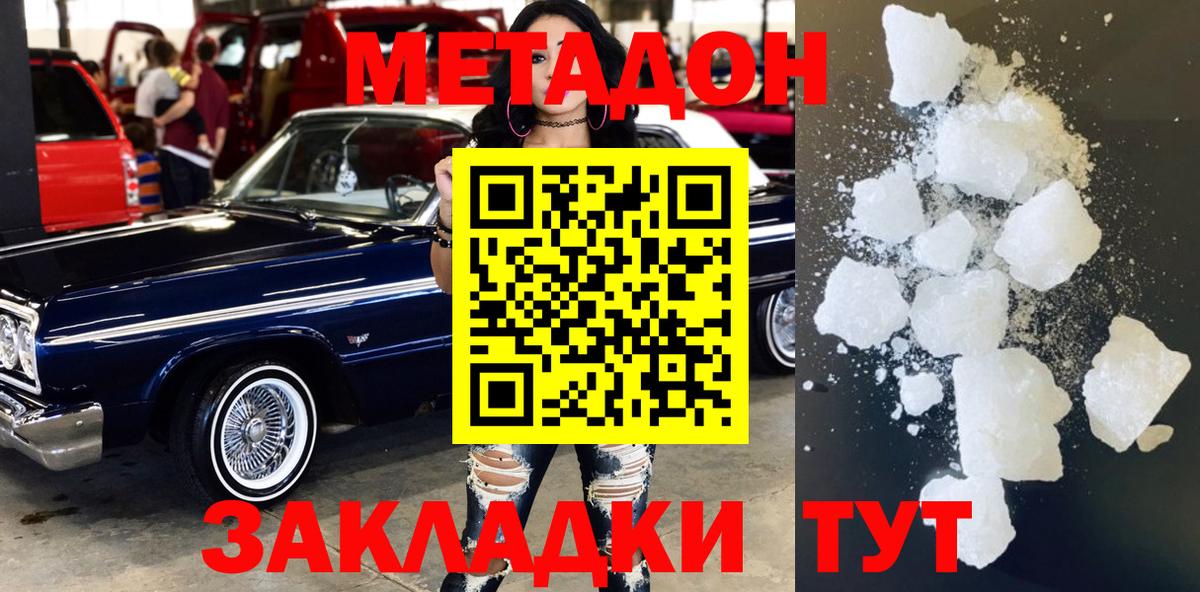 Тельмана  Метадон VHQ  МЕТАДОН мёд  Вход с VPN 