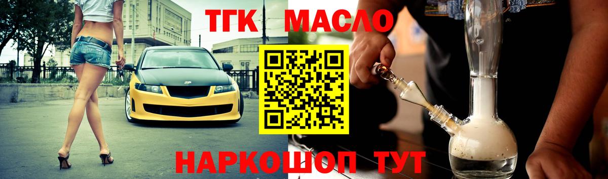 Дистиллят ТГК вейп  Вход с VPN  магазин продажи наркотиков  Тельмана 